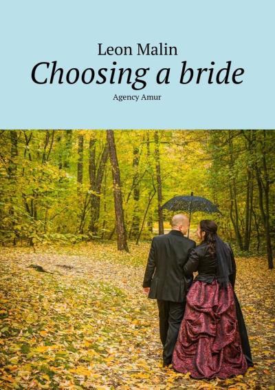 Книга Choosing a bride. Agency Amur (Leon Malin)